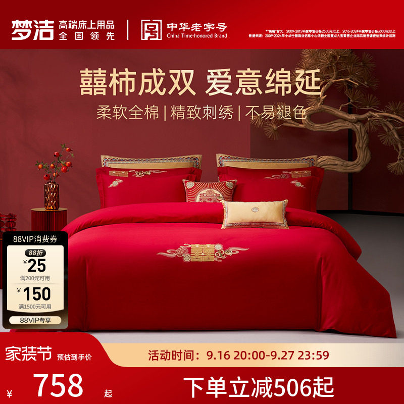 梦洁家纺结婚四件套红色婚庆婚嫁喜被纯棉全棉2026年新款床上用品