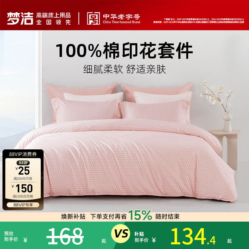 【限时清仓】梦洁家纺床上四件套纯棉2026新款床单枕套被套散件图片