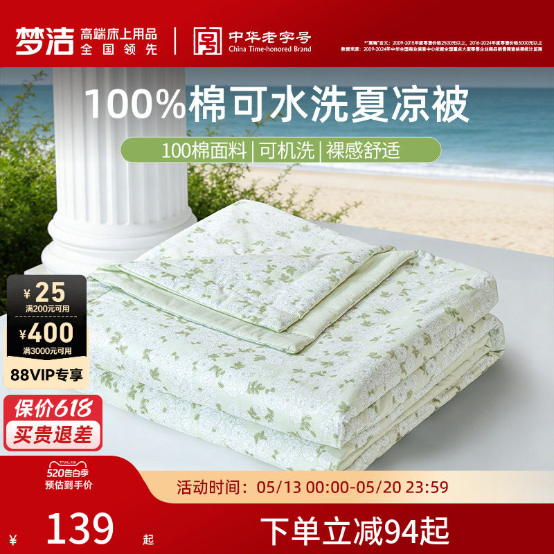 梦洁100%纯棉夏凉被空调被子夏被可机洗学生宿舍单人纤维被芯新款