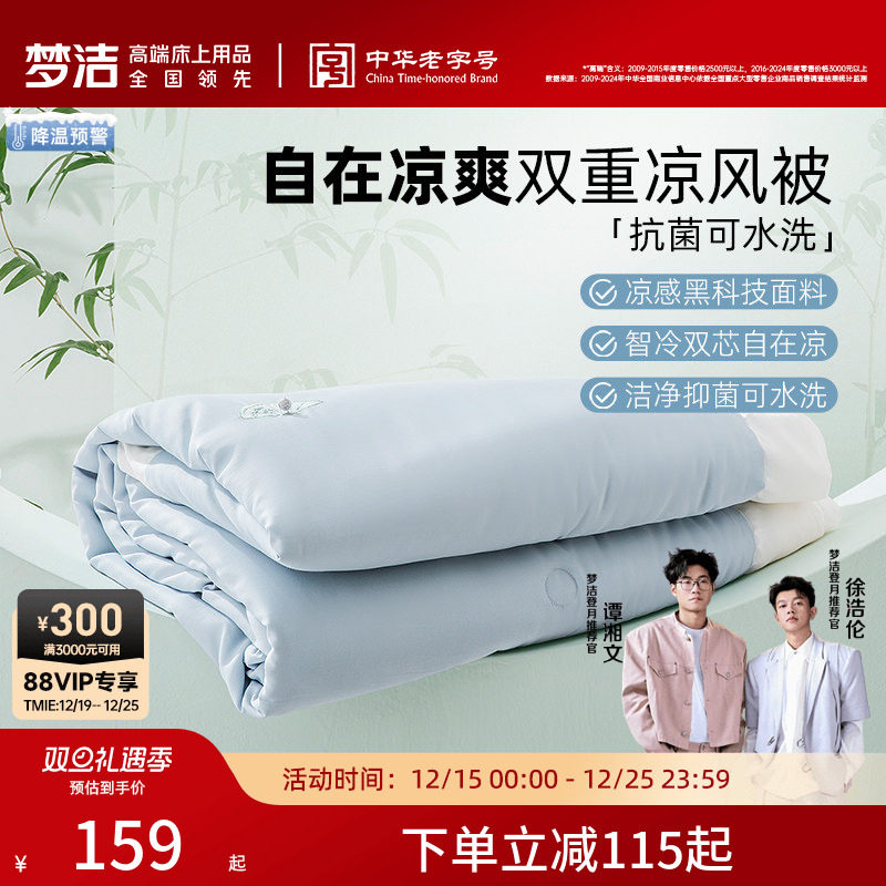 梦洁家纺莱赛尔夏凉被空调被凉感被子2025新款被芯夏季可机洗学生