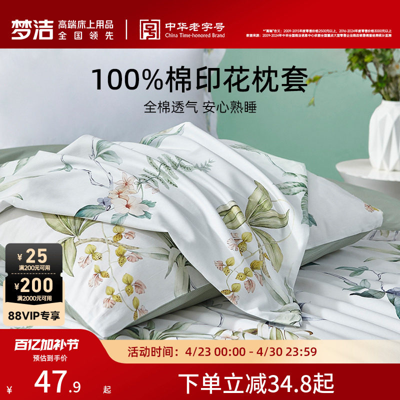 梦洁家纺枕套一对装全棉四季纯棉成人儿童枕头套枕芯内胆套50*70