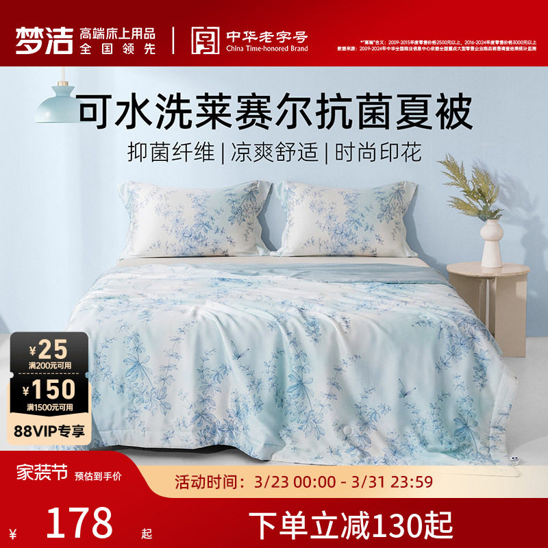 梦洁新品莱赛尔夏凉被子可水洗纤维被空调被凉感抗菌夏季被芯宿舍