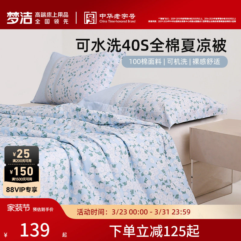 梦洁新品夏凉被子春夏空调被夏被可水洗纯棉被芯单双人学生宿舍