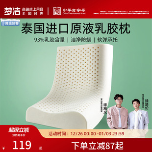 梦洁乳胶枕泰国进口天然乳胶枕头一对成人儿童护颈椎助睡眠枕芯