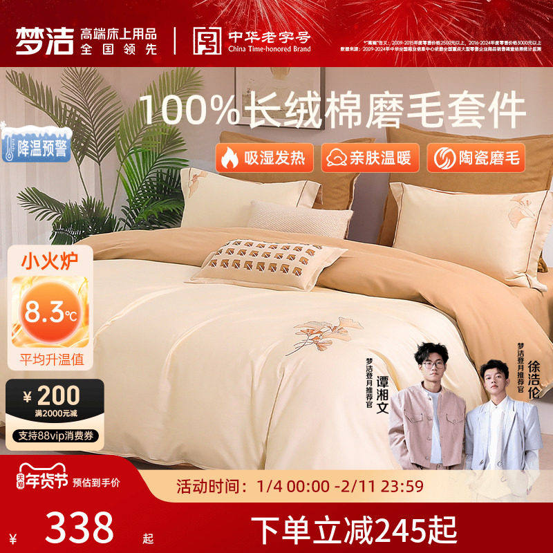 梦洁长绒棉磨毛四件套高支秋冬加厚保暖全棉纯棉床单被套床上用品,床上用品,床品套件/四件套/多件套,淘宝优惠券,粉丝福利购,淘宝优惠卷