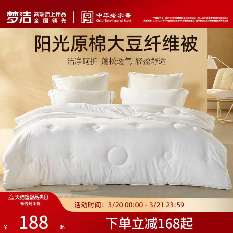 梦洁家纺大豆纤维被子冬被加厚保暖四季被学生宿舍被芯纯棉空调被
