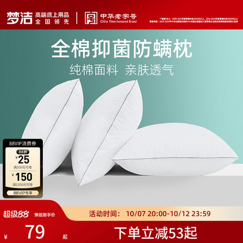 梦洁助眠睡眠抗菌防螨枕头护颈