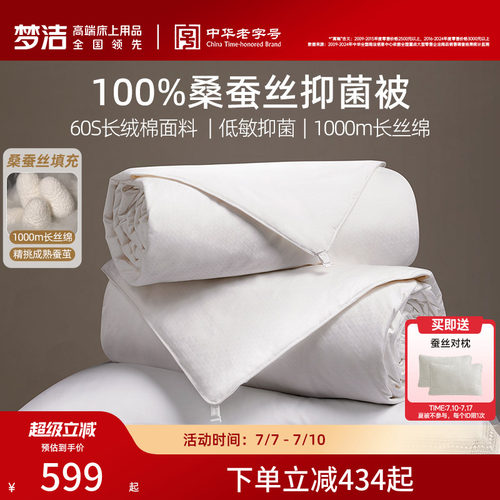 100%桑蚕丝 纯棉面料 高标准 高品质