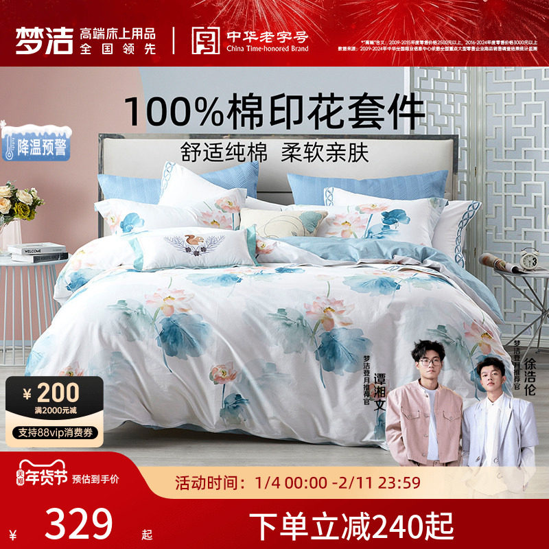 梦洁家纺40纯棉三四件套全棉被套床单水墨国风套件春夏季床上用品