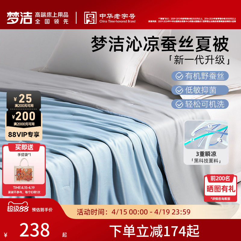 梦洁家纺100蚕丝被子夏凉被空调被被子春秋被芯凉感沁凉夏被抗菌