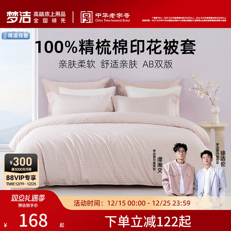 梦洁家纺被套被罩全棉纯棉2025新款夏天学生宿舍单件单人双人散件