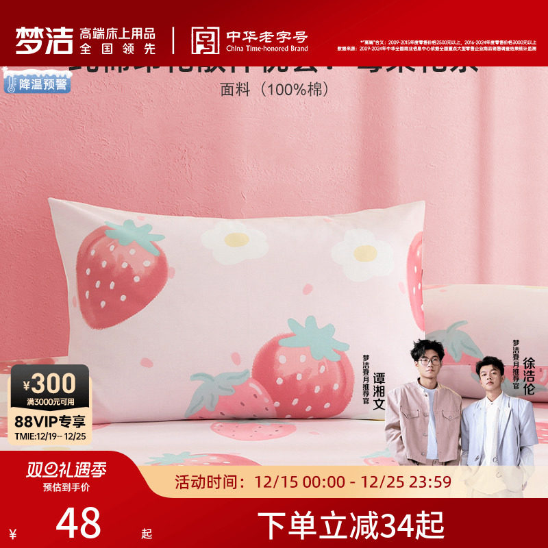 梦洁家纺枕套一对装全棉纯棉成人儿童枕头套春秋枕芯内胆套50*70