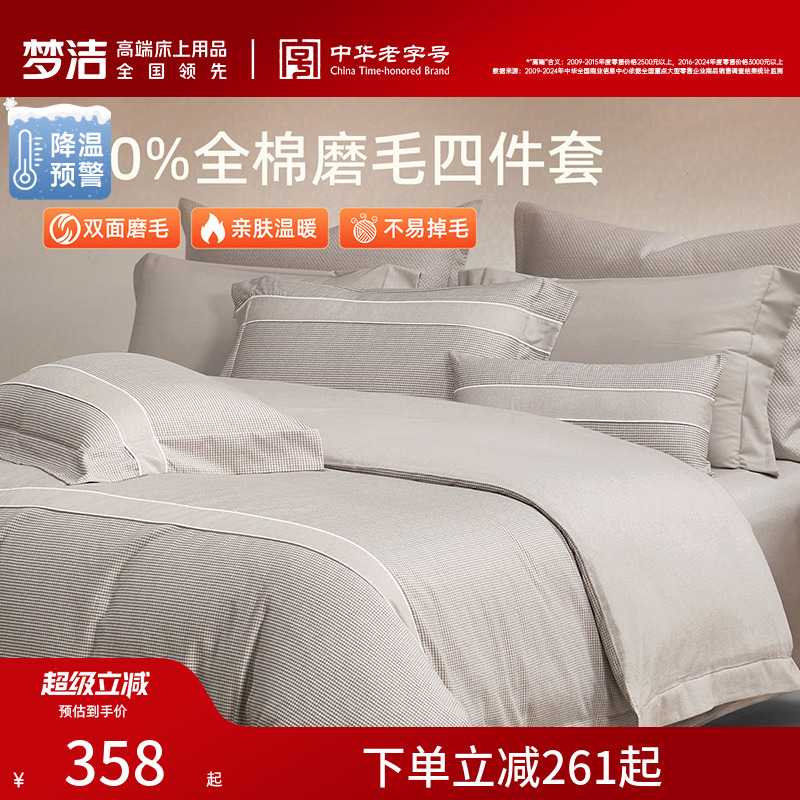 梦洁家纺床单四件套全棉纯棉