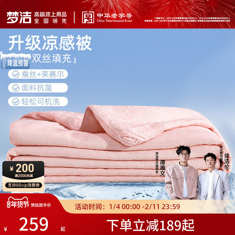 梦洁新品蚕丝被子莱赛尔可水洗可机洗空调被夏凉被春夏被芯凉感被
