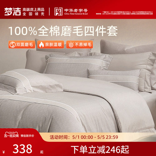梦洁家纺床单四件套全棉纯棉