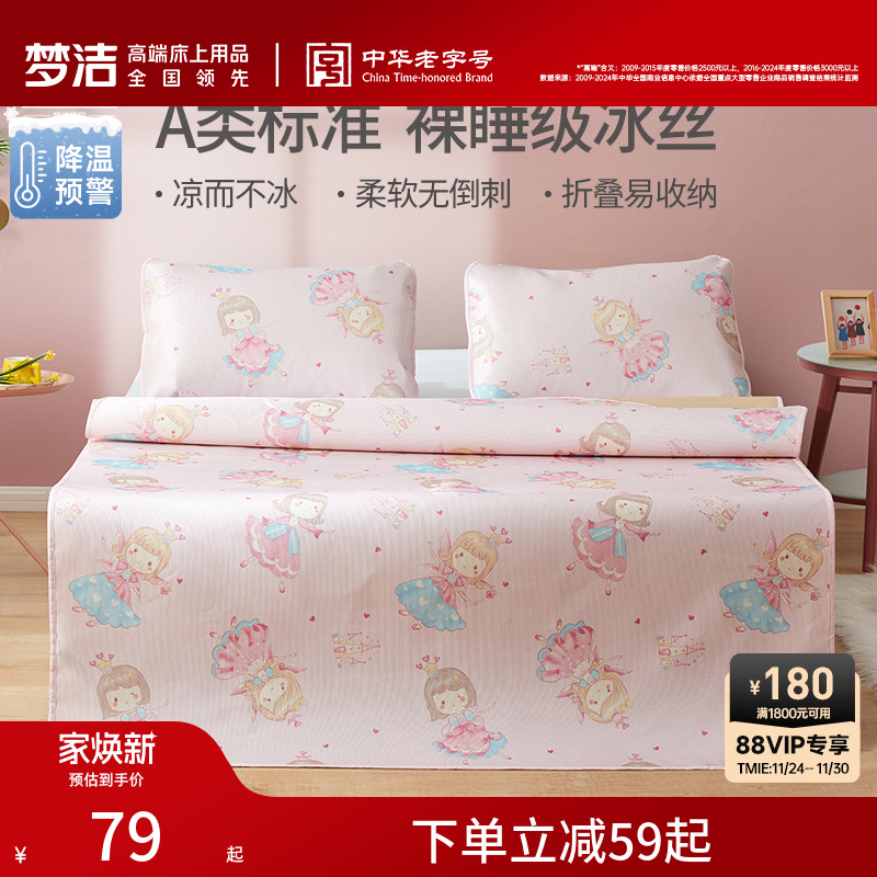 宝贝梦洁助眠床上用品