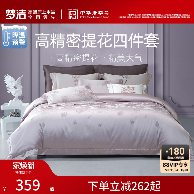 梦洁床上四件套全棉纯棉2025新款床单高精密提花被套高档床品套件