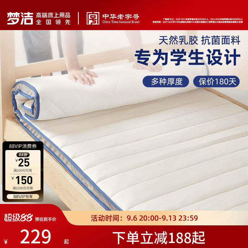 梦洁家纺床垫天然乳胶垫家用褥子学生宿舍单人垫子榻榻米防螨抗菌图片
