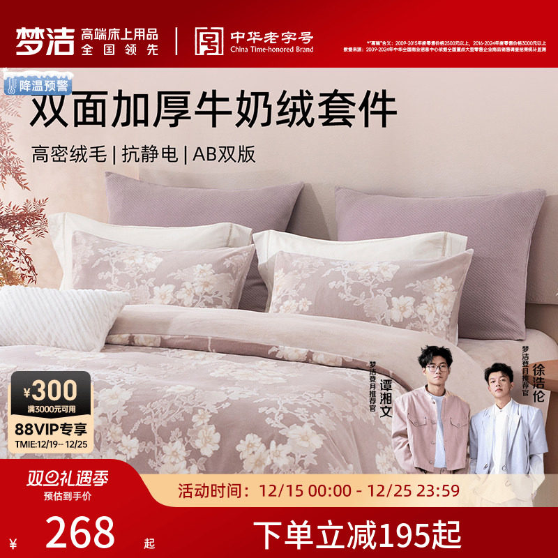 梦洁牛奶绒床上三四件套加绒2025加厚床单被套冬法兰绒珊瑚绒床品