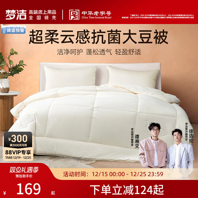 梦洁大豆纤维被子四季通用秋冬被学生宿舍单人空调被芯加厚保暖