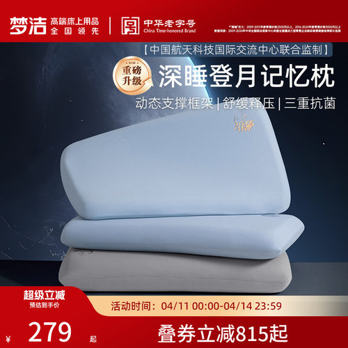 梦洁登月枕3.0记忆棉枕头枕芯慢回弹护颈椎助睡眠成人送礼物礼盒