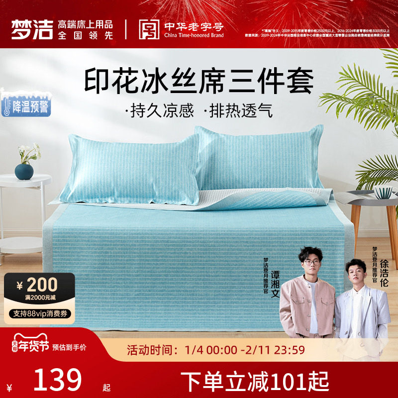 梦洁夏季凉席床垫凉感床笠防滑折叠冰丝软席学生宿舍单人两用床席