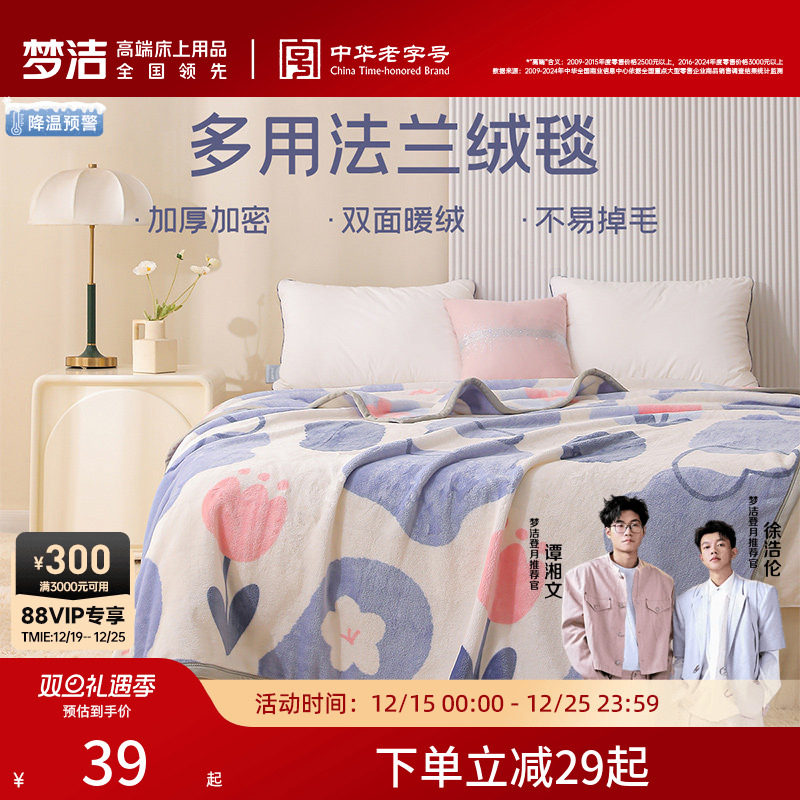 梦洁家纺毛毯法兰绒毯子夏季薄款办公室午睡毯沙发毯盖毯空调毯