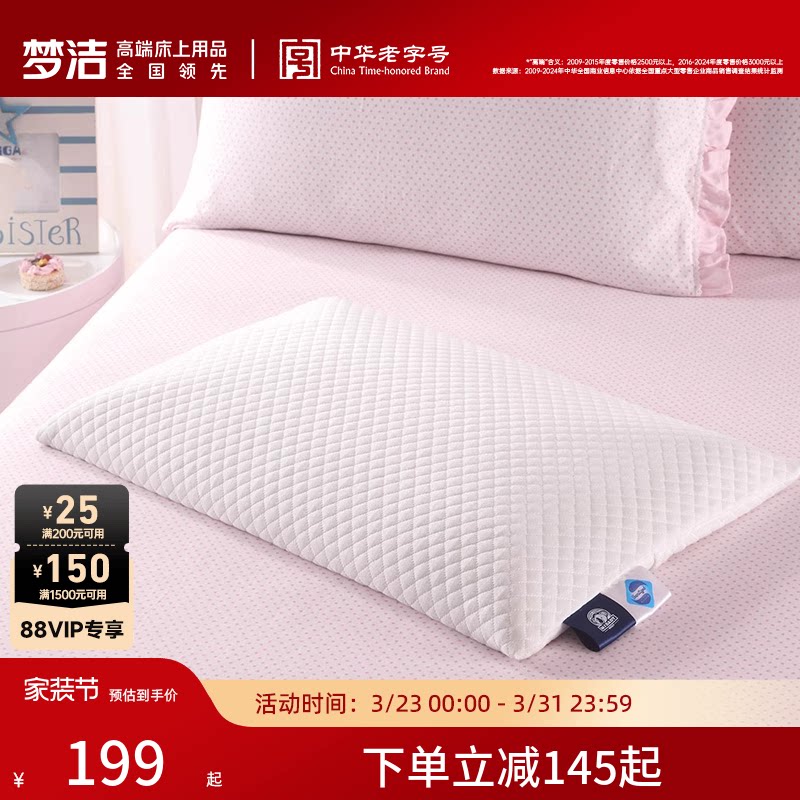 梦洁家纺儿童乳胶枕头泰国进口乳胶枕芯学生带枕套防螨宝贝款