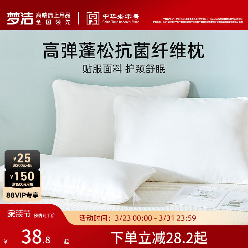 梦洁家纺枕头学生宿舍舒适枕芯护颈枕酒店枕头纤维枕