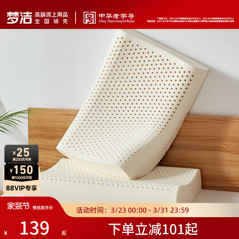 梦洁泰国进口天然乳胶原液枕头助睡眠枕芯抗菌防螨护颈椎学生宿舍