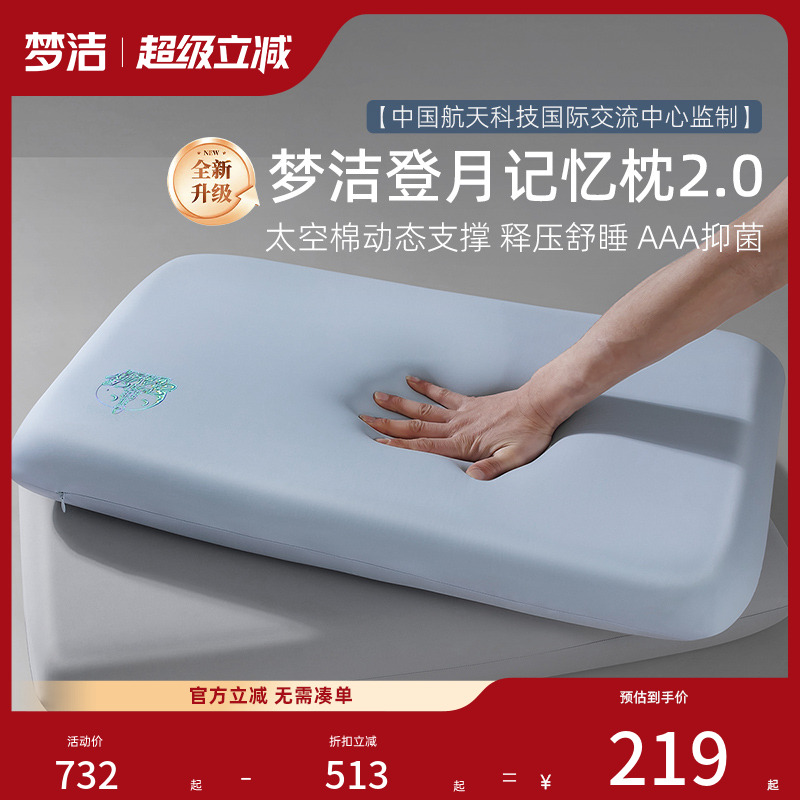 梦洁家纺深睡慢回弹记忆棉枕