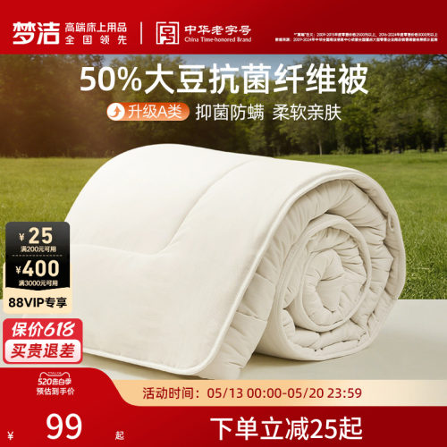 梦洁A类母婴级大豆被抗菌被