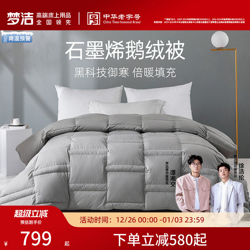 梦洁家纺被子被芯鹅绒羽绒被冬被四季被儿童加厚被保暖高蓬松度