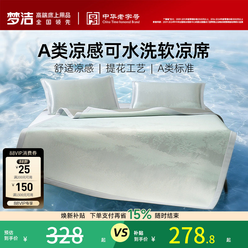 梦洁家纺冰丝席子A类抗菌软席子