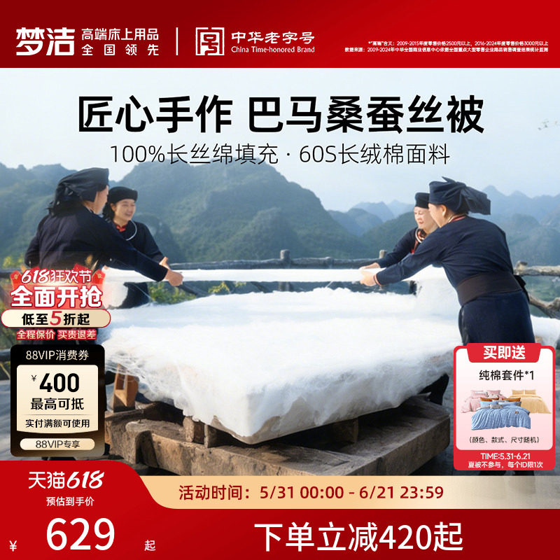 100%通用纯棉桑蚕丝被梦洁