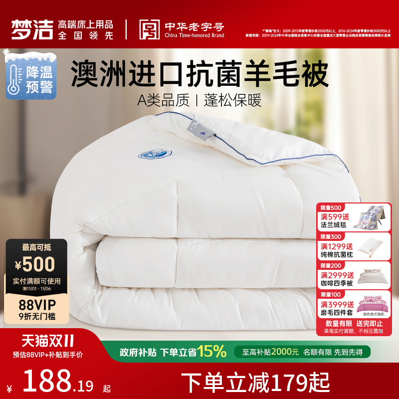 梦洁家纺澳洲进口羊毛被子被芯春秋被冬被二合一子母被抗菌防螨