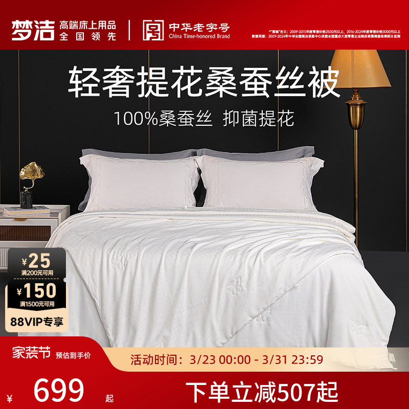 梦洁100%蚕丝被春秋被空调被四季通用厚被子母被二合一被子被芯