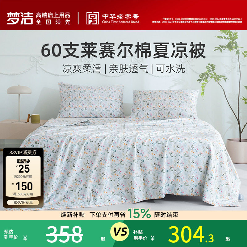 梦洁夏凉被60s莱赛尔棉可水洗机洗凉感冰丝空调被夏天被子抑菌