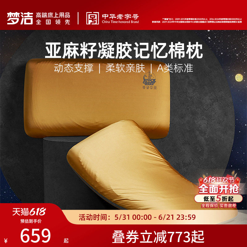 【商场同款】梦洁家纺枕头枕芯全能引力太空亚麻籽凝胶枕登月3号