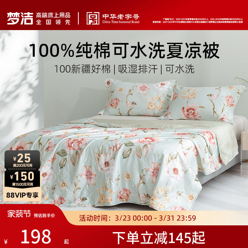 梦洁新品夏季被子100棉空调被可机洗夏凉被夏季学生宿舍被芯单人
