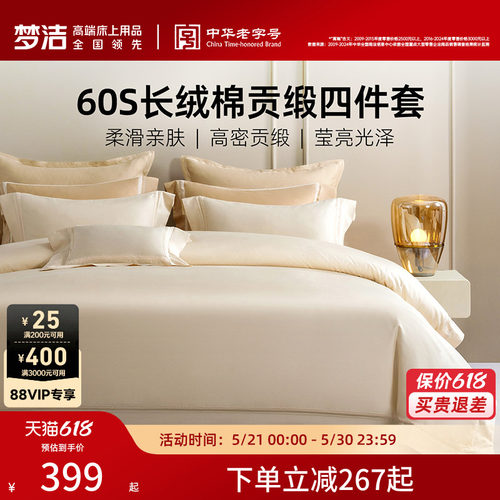 梦洁家纺棉绣花素色纯色四件套