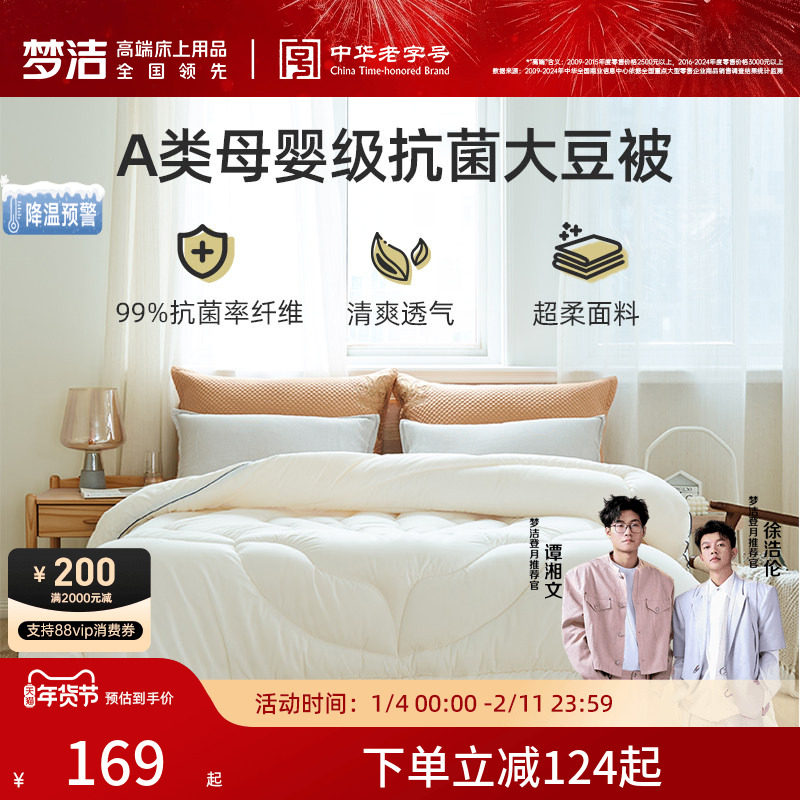 梦洁家纺大豆纤维被子学生宿舍单人被芯抗菌棉被保暖空调被春秋款