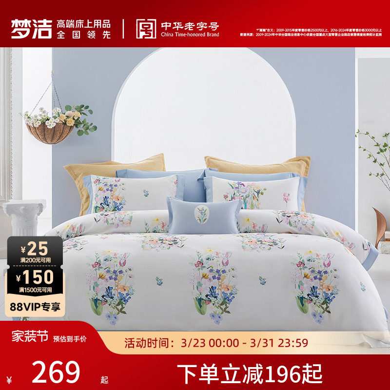 【断码清仓】梦洁家纺床上四件套纯棉全棉套件60S长绒棉印花床品