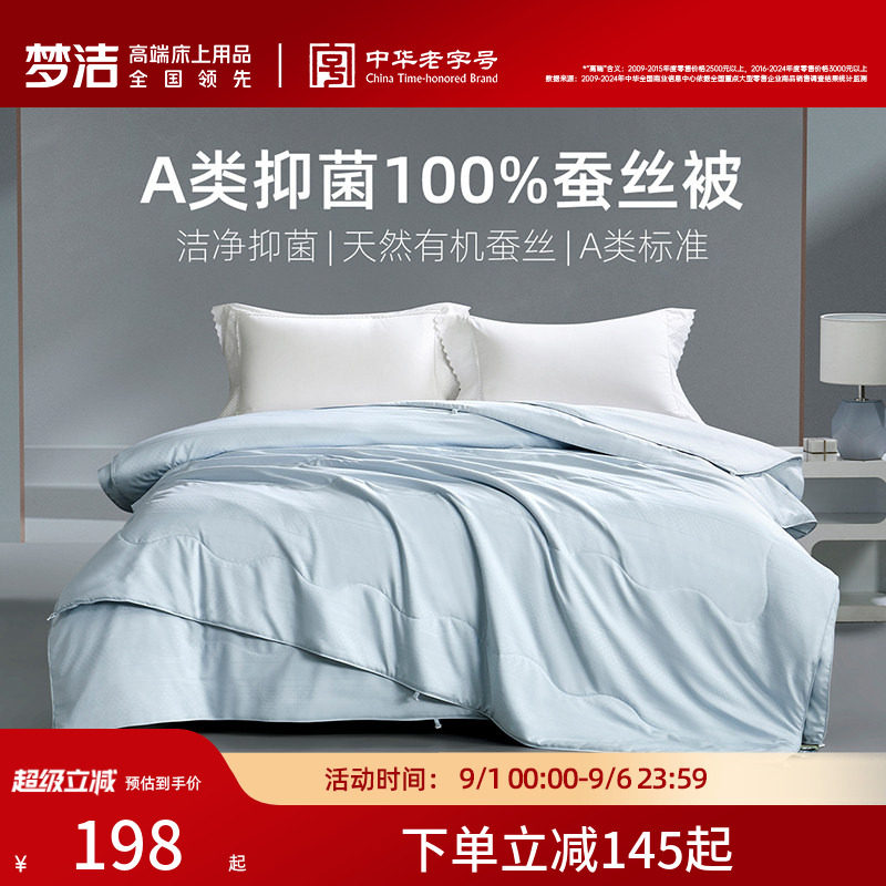 梦洁家纺100蚕丝被子被芯春秋被四季夏被二合一子母被空调凉感被图片