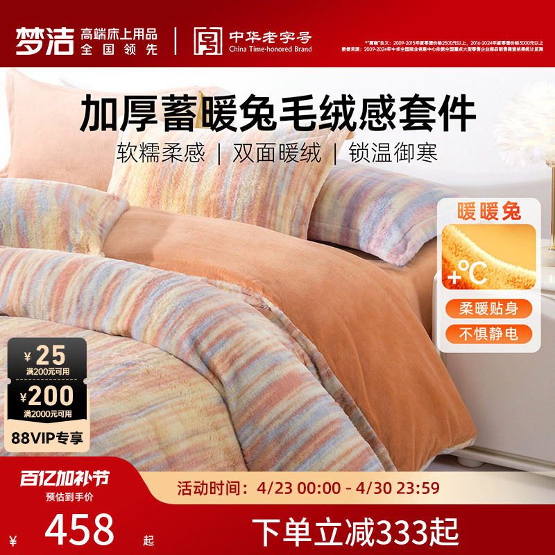 梦洁床上四件套牛奶绒加厚2026新款床单被套秋冬仿兔绒珊瑚绒床品