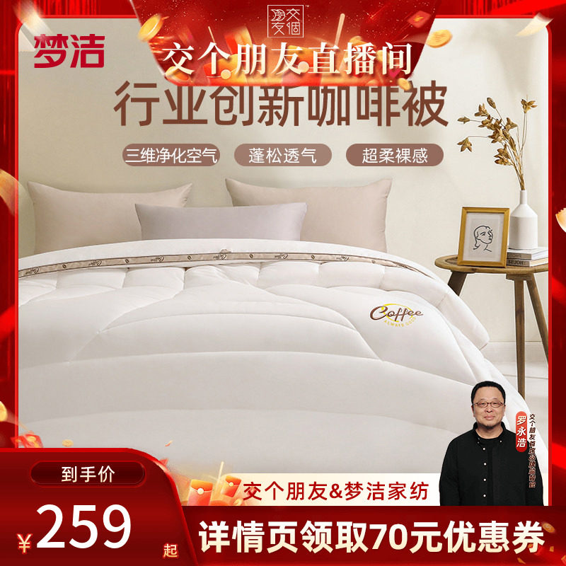 梦洁咖啡被四季通用春秋被