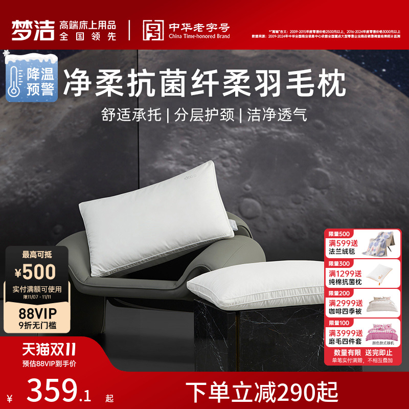 商场同款梦洁家纺羽绒枕枕头枕芯蓬松抗菌成人家用护颈椎单人