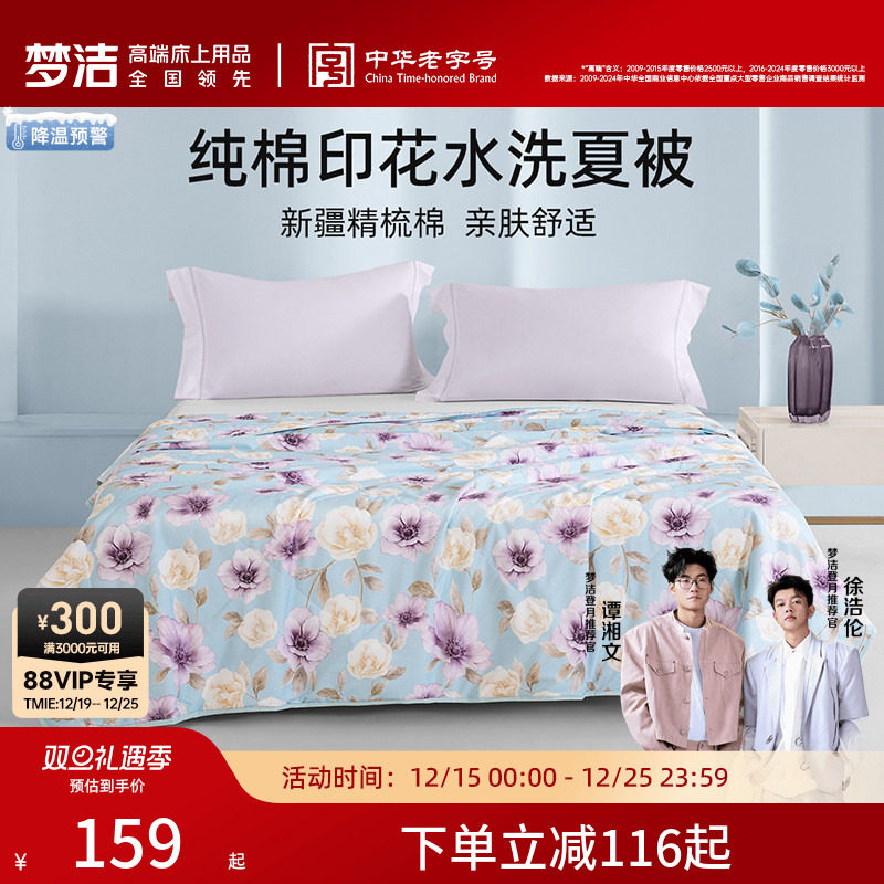 梦洁家纺全棉夏凉被空调被薄被子纯棉夏季单双人学生宿舍