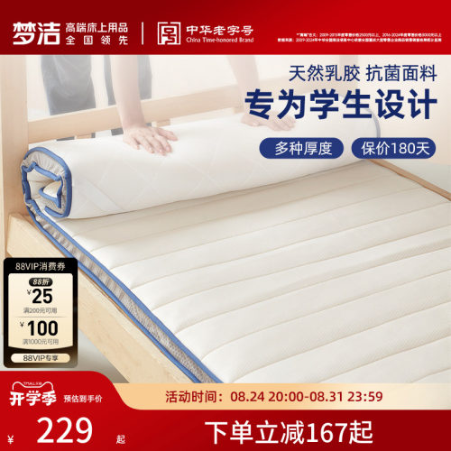 梦洁家纺床垫天然乳胶垫家用褥子学生宿舍单人垫子榻榻米防螨抗菌