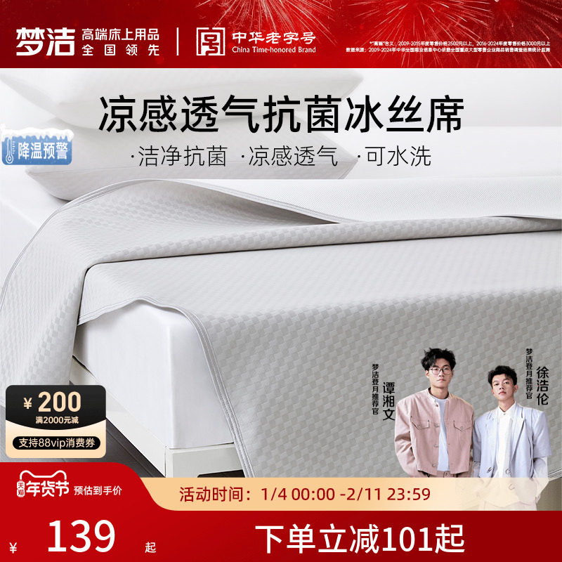 梦洁冰丝席夏季床席床笠可折叠软席学生宿舍单人空调席子三件套